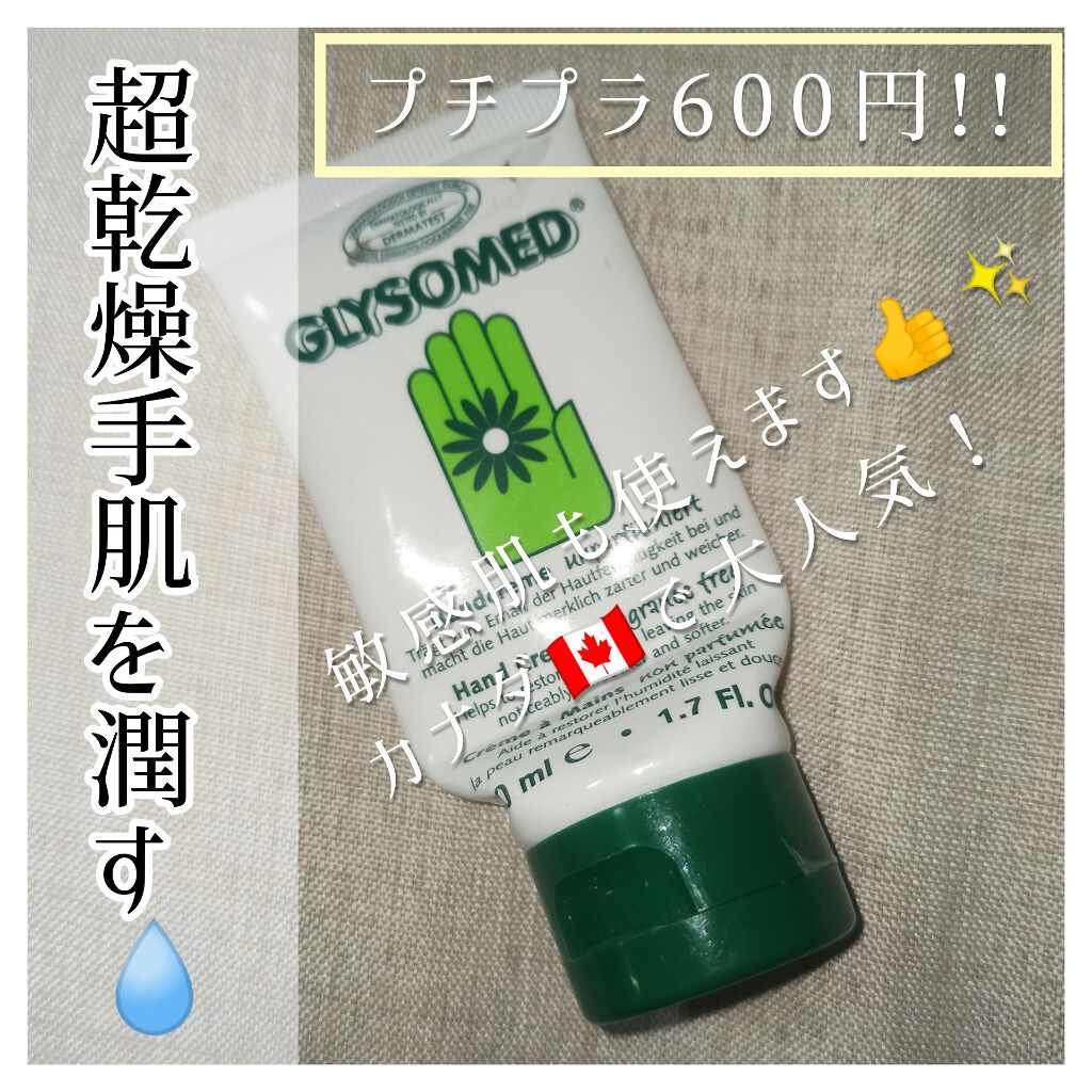 グリソメド ハンドクリーム A (カモミール)/グリソメド/ハンドクリームを使ったクチコミ（1枚目）