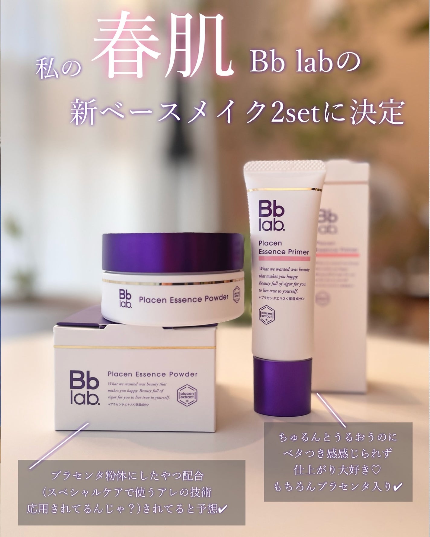 プラセンエッセンスプライマー/Bb lab./化粧下地を使ったクチコミ(2枚目)