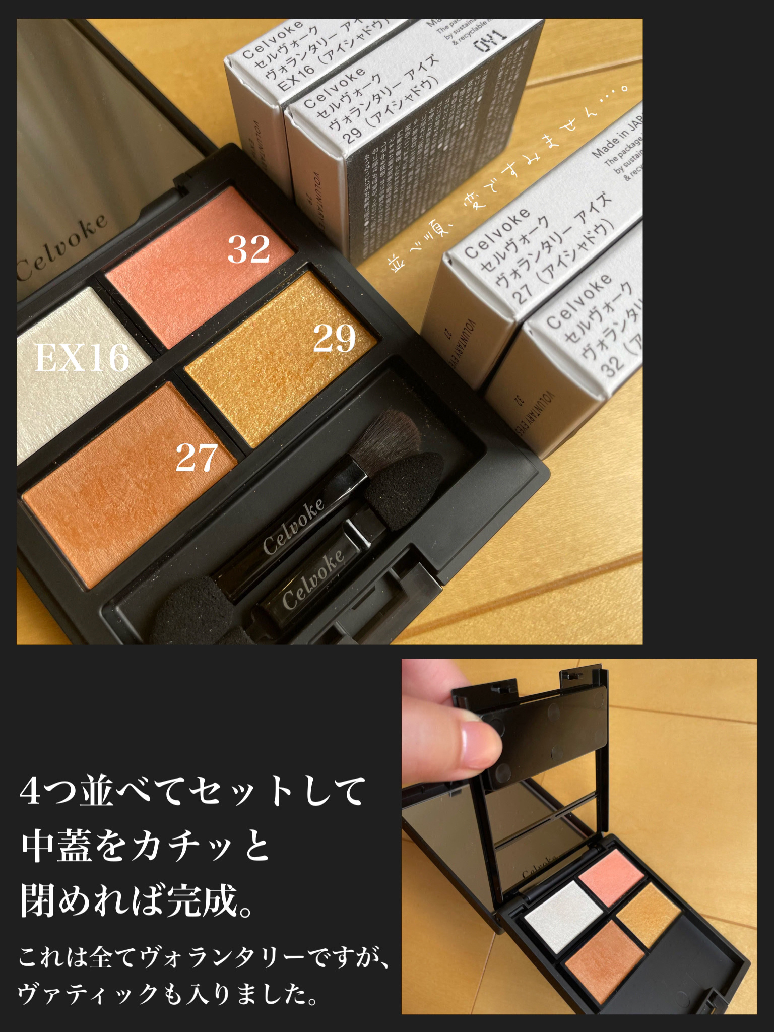 セルヴォーク ヴォランタリー アイズ/Celvoke/単色アイシャドウを使ったクチコミ（2枚目）