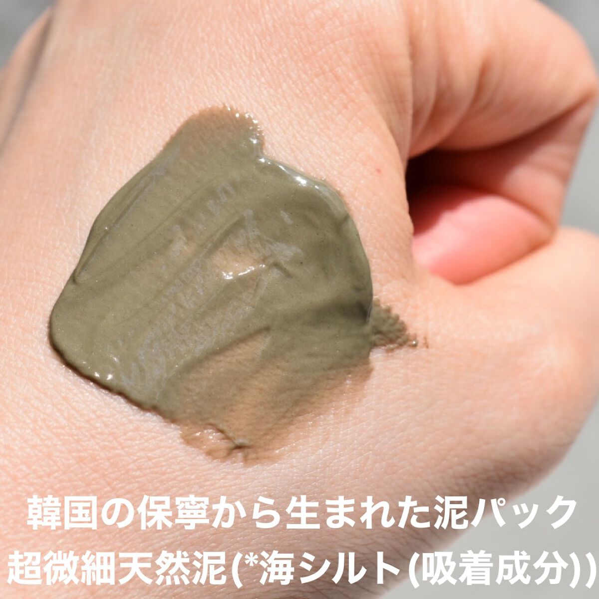 リカバリーマッドマスク/BRMUD/洗い流すパック・マスクを使ったクチコミ(2枚目)