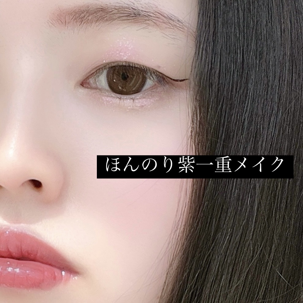 スムースリキッドアイライナー スーパーキープ/ヒロインメイク/リキッドアイライナーを使ったクチコミ（1枚目）