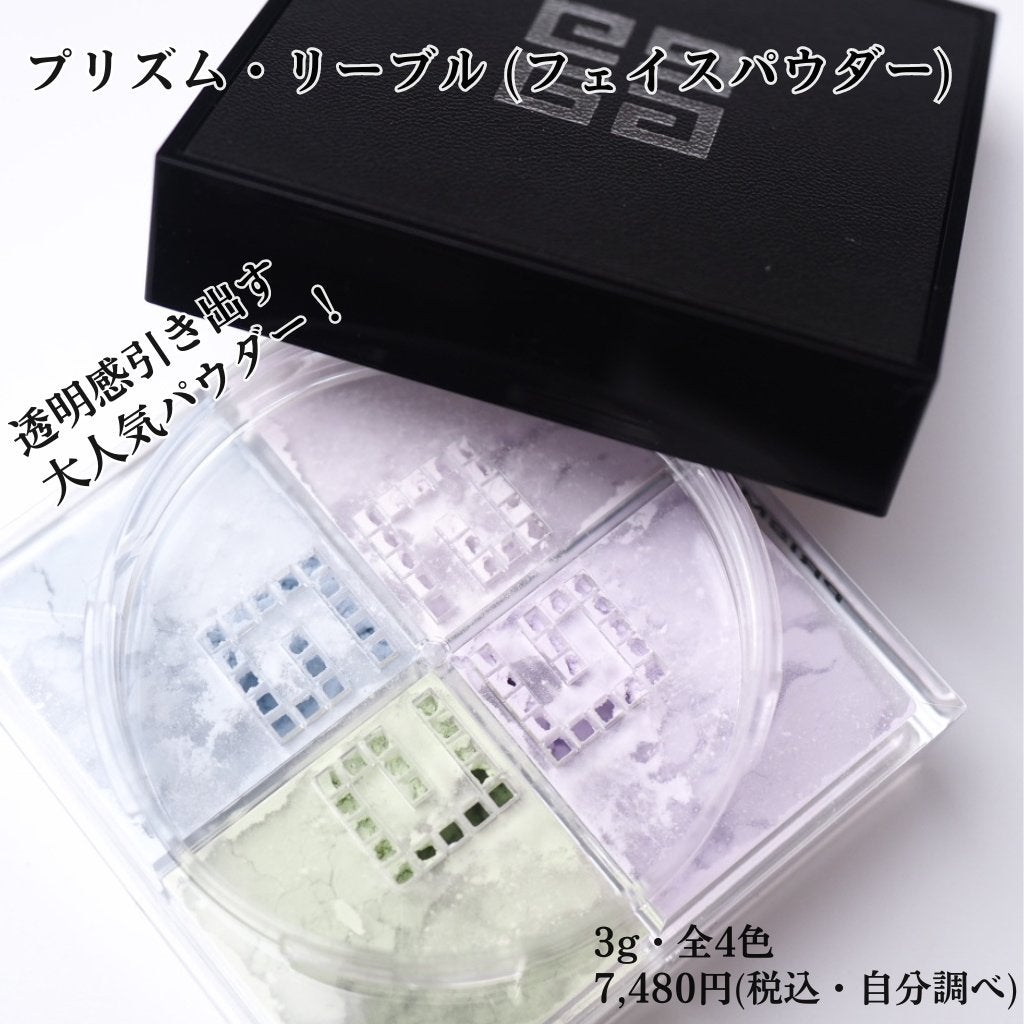 プリズム・リーブル/GIVENCHY/ルースパウダーを使ったクチコミ(5枚目)