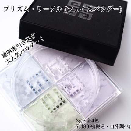 プリズム・リーブル/GIVENCHY/ルースパウダーを使ったクチコミ(5枚目)