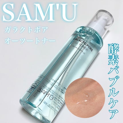 ガラクトポアO₂トナー/SAM'U/化粧水を使ったクチコミ(1枚目)