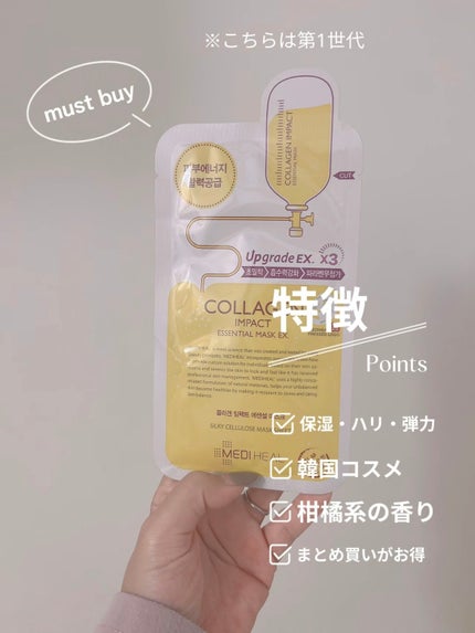 コラーゲン インパクト エッセンシャルマスクEX/MEDIHEAL/シートマスク・パックを使ったクチコミ(7枚目)