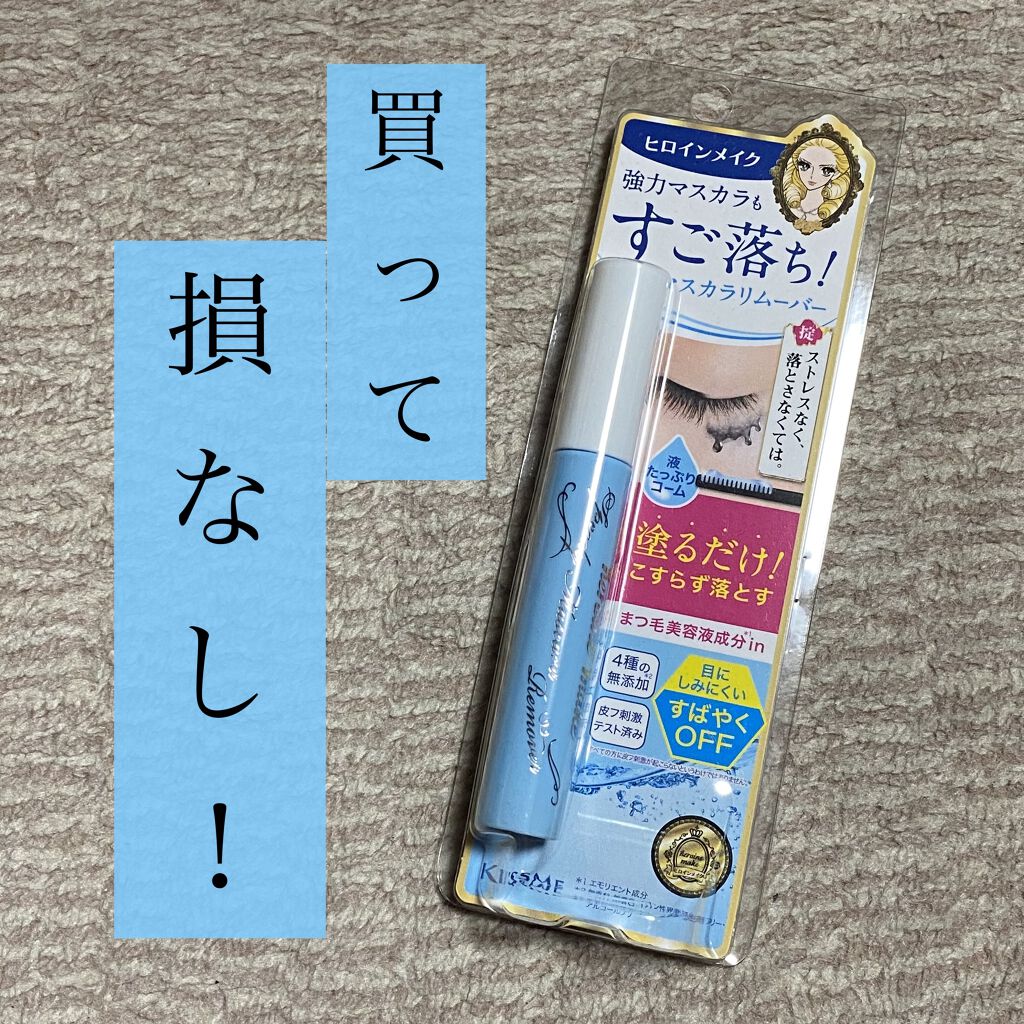ヒロインメイクＳＰ スピーディーマスカラリムーバー/ヒロインメイク/ポイントメイクリムーバーを使ったクチコミ（1枚目）