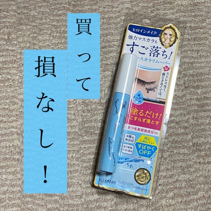 ヒロインメイクSP スピーディーマスカラリムーバー/ヒロインメイク/ポイントメイクリムーバーを使ったクチコミ(1枚目)