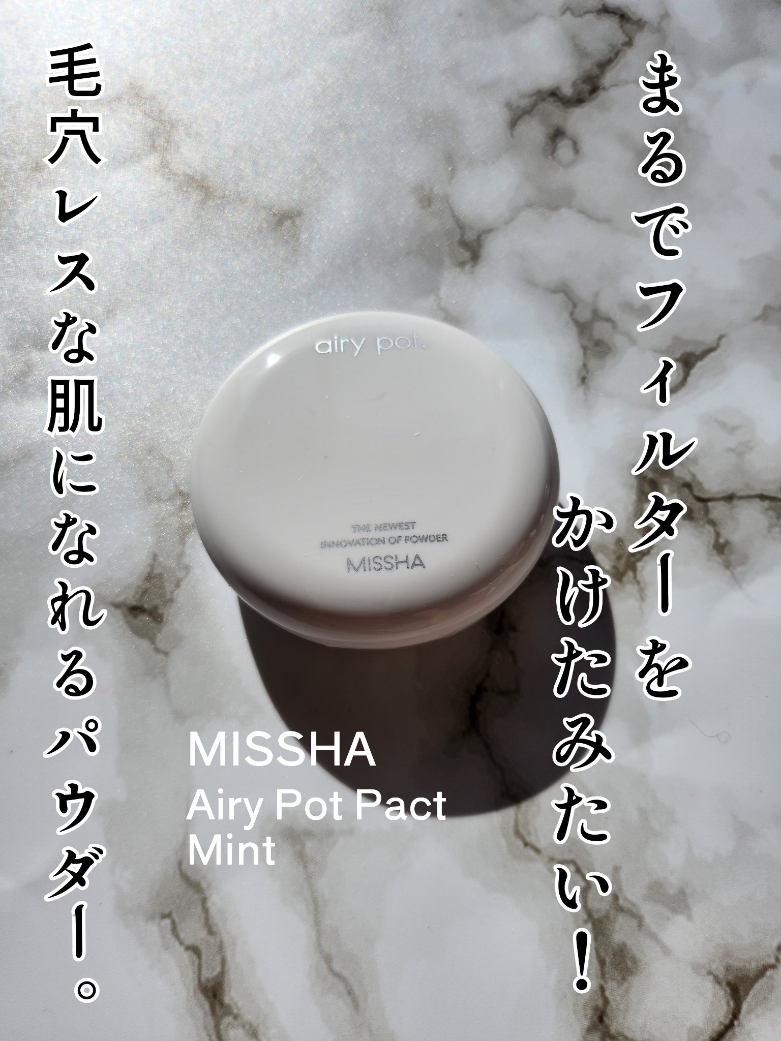 エアリーポット プレストパウダー/MISSHA/プレストパウダーを使ったクチコミ（1枚目）