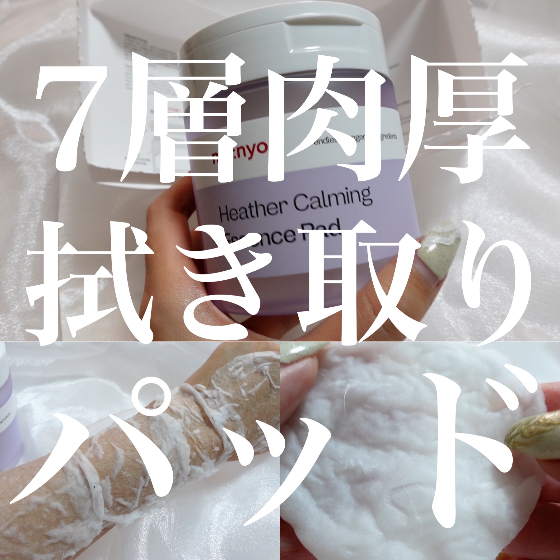 ヘザーカーミングエッセンスパッド/manyo/トナーパッドを使ったクチコミ（1枚目）