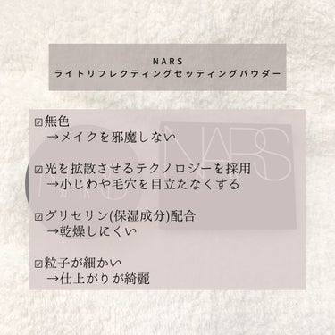 ライトリフレクティングセッティングパウダー　プレスト　N/NARS/プレストパウダーを使ったクチコミ（2枚目）