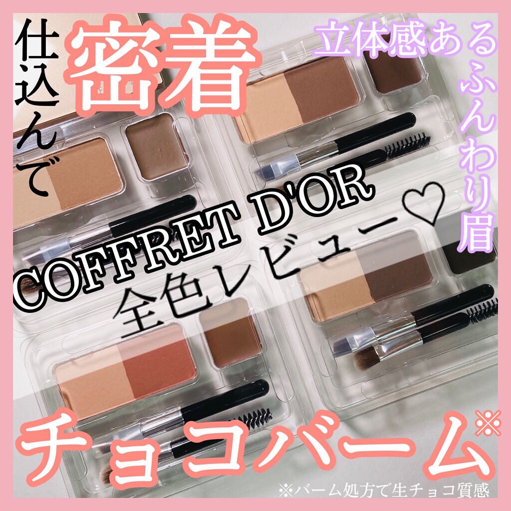 アイブロウキーパー/コフレドール/パウダーアイブロウを使ったクチコミ(1枚目)