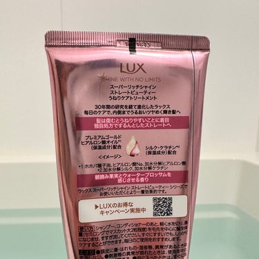 スーパーリッチシャイン ストレートビューティー うねりケアトリートメント 300g/LUX/洗い流すヘアトリートメントを使ったクチコミ（3枚目）