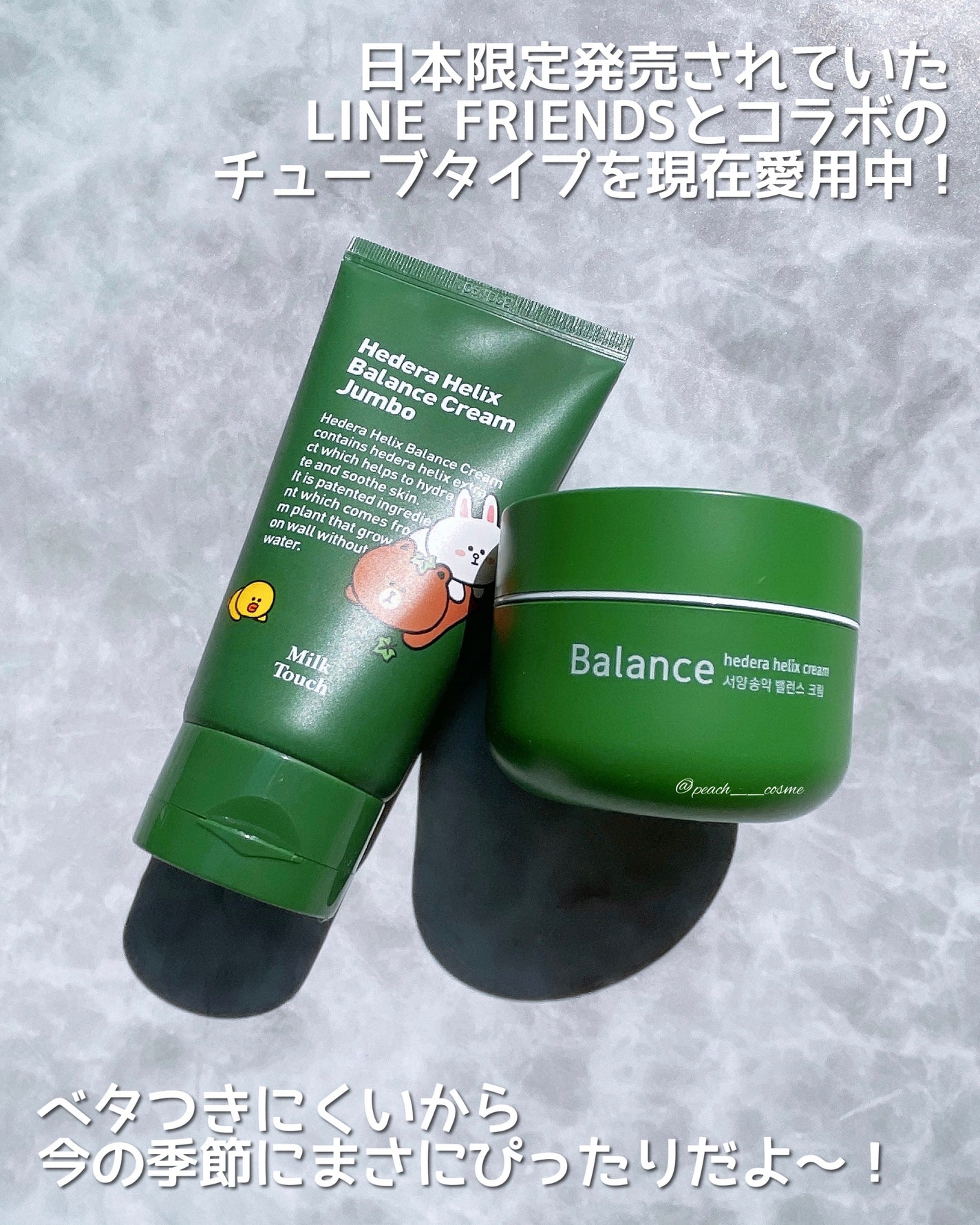 ヘデラヘリックス バランスクリーム/Milk Touch/フェイスクリームを使ったクチコミ(4枚目)