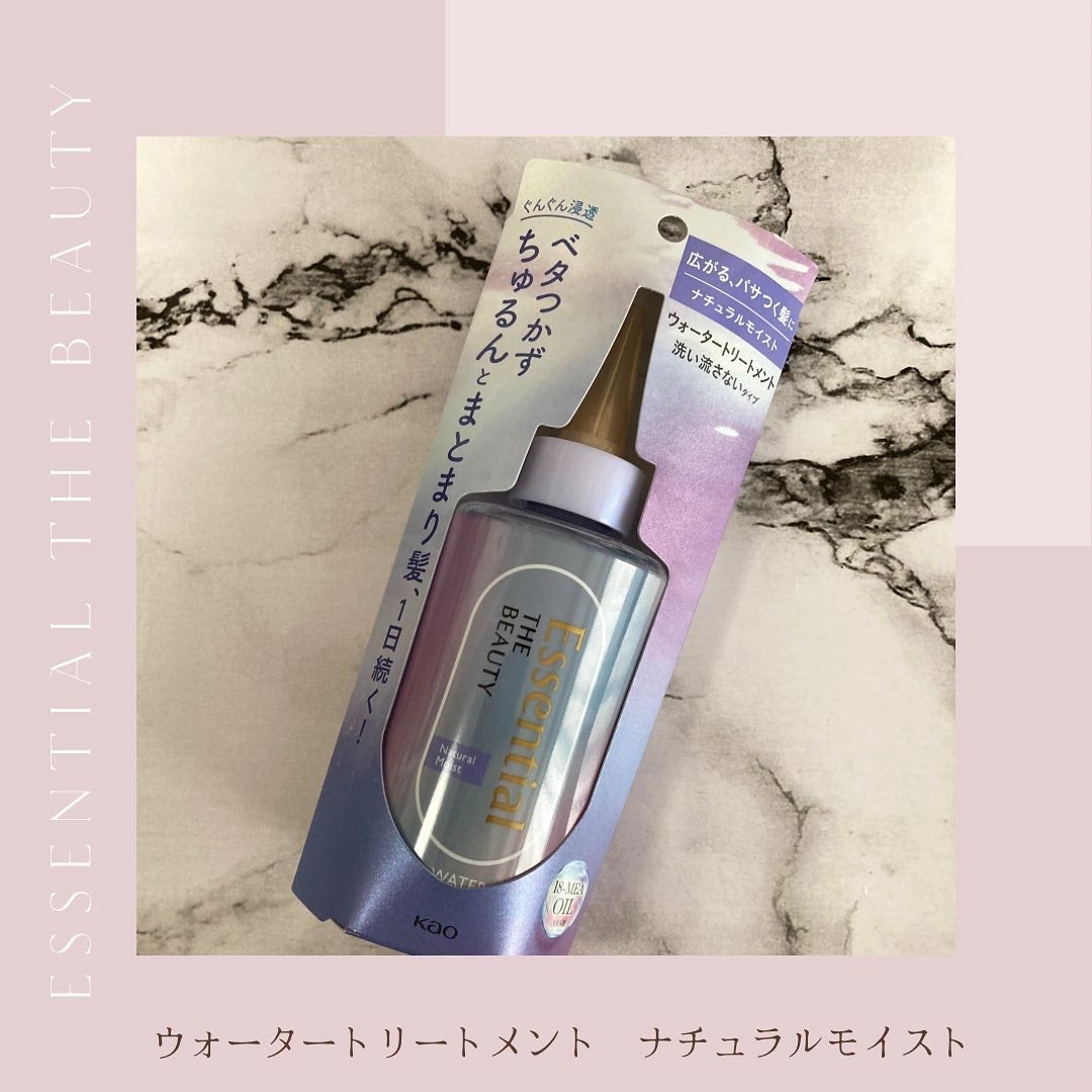 エッセンシャル プレミアム ウォータートリートメント ナチュラルモイスト/エッセンシャル/アウトバストリートメントを使ったクチコミ(1枚目)