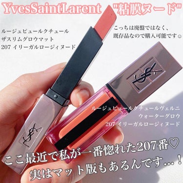 ルージュ ピュールクチュール ザ スリム グロウマット No.207 イリーガル ロージィヌード/YVES SAINT LAURENT BEAUTE/口紅を使ったクチコミ（2枚目）