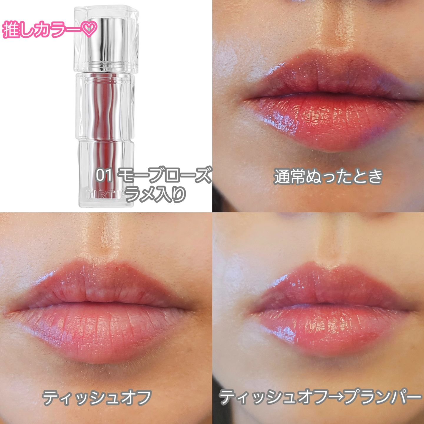 2024年夏新作リップティント】ウォーターリズムグロウティント