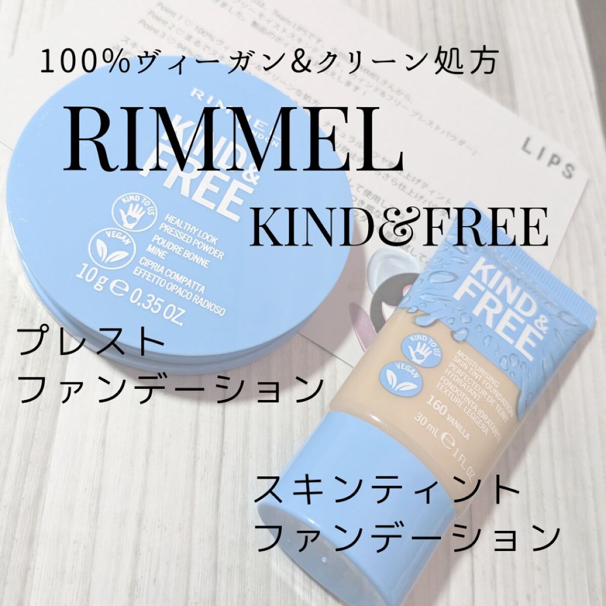 カインド&フリー モイストスキンティント/リンメル ロンドン/リキッドファンデーションを使ったクチコミ（1枚目）