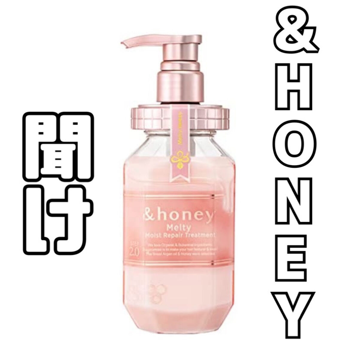 &honey Melty モイストリペア シャンプー1.0／モイストリペア ヘアトリートメント2.0 ヘアトリートメント本体445g/&honey/市販シャンプーを使ったクチコミ（1枚目）