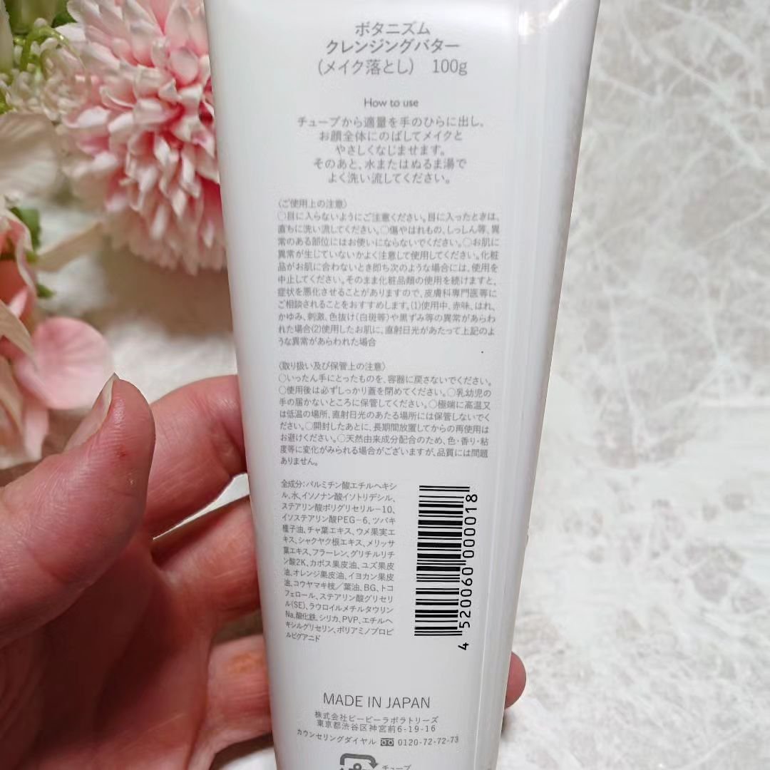 クレンジングバター/ボタニズム /クレンジングバームを使ったクチコミ（3枚目）