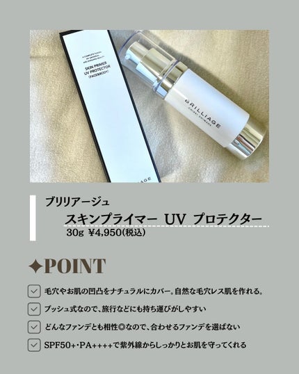 スキンプライマー UV プロテクター(フェイス&ボディ)/ブリリアージュ/化粧下地を使ったクチコミ(4枚目)