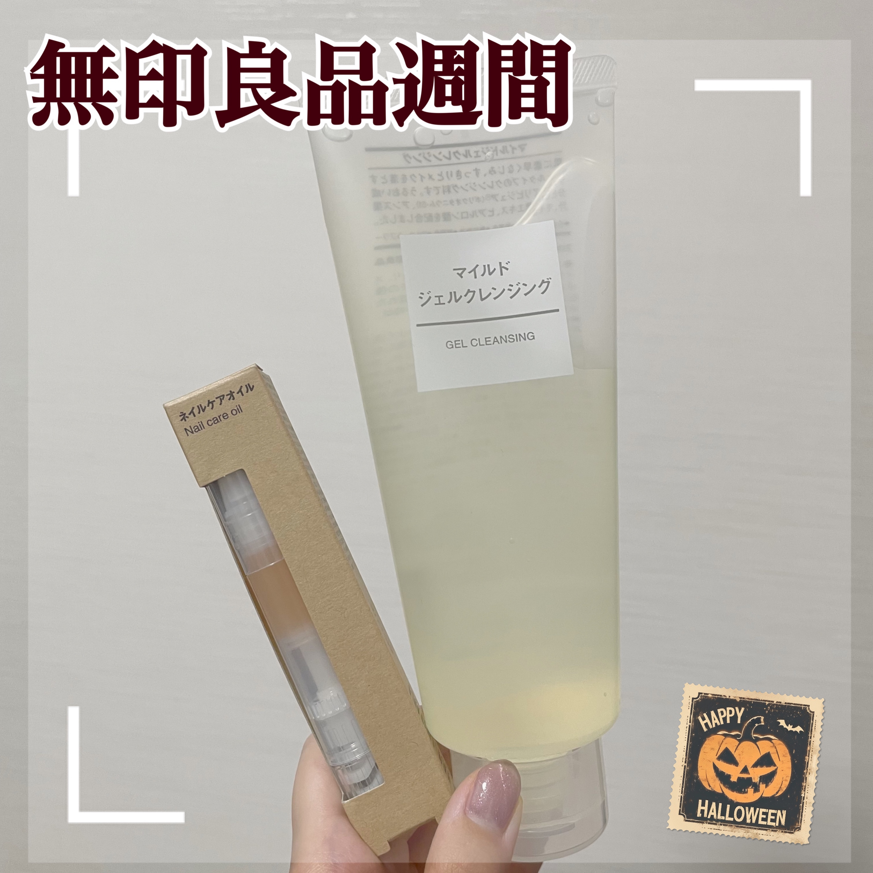 ネイルケアオイル/無印良品/ネイルオイル・トリートメントを使ったクチコミ（1枚目）