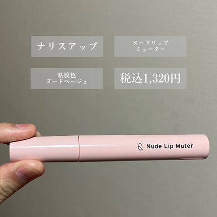 ヌードリップミューター/ナリスアップ/クリームコンシーラーを使ったクチコミ(2枚目)