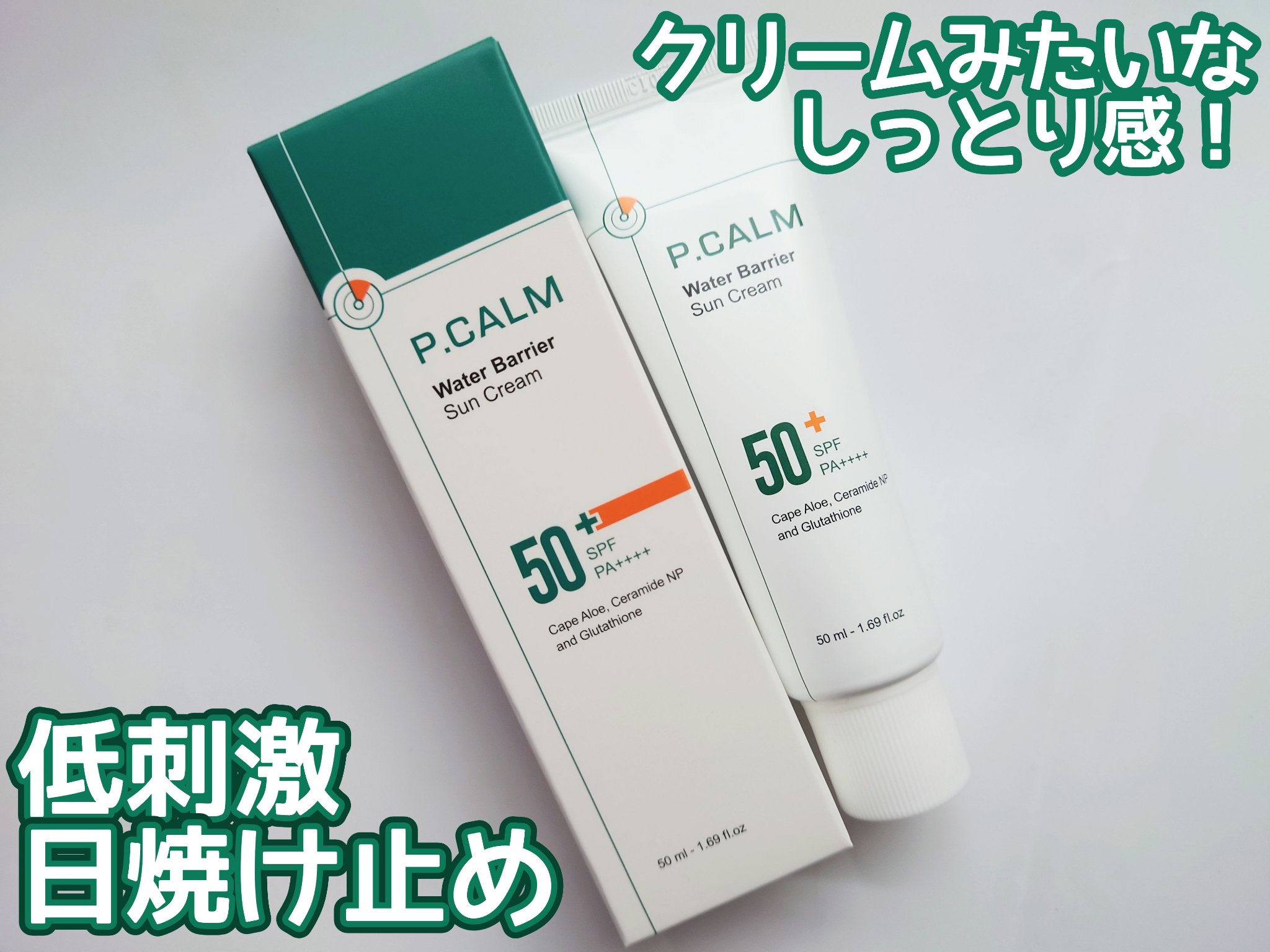 ウォーターバリアサンスクリーン/P.CALM/日焼け止めクリームを使ったクチコミ（1枚目）