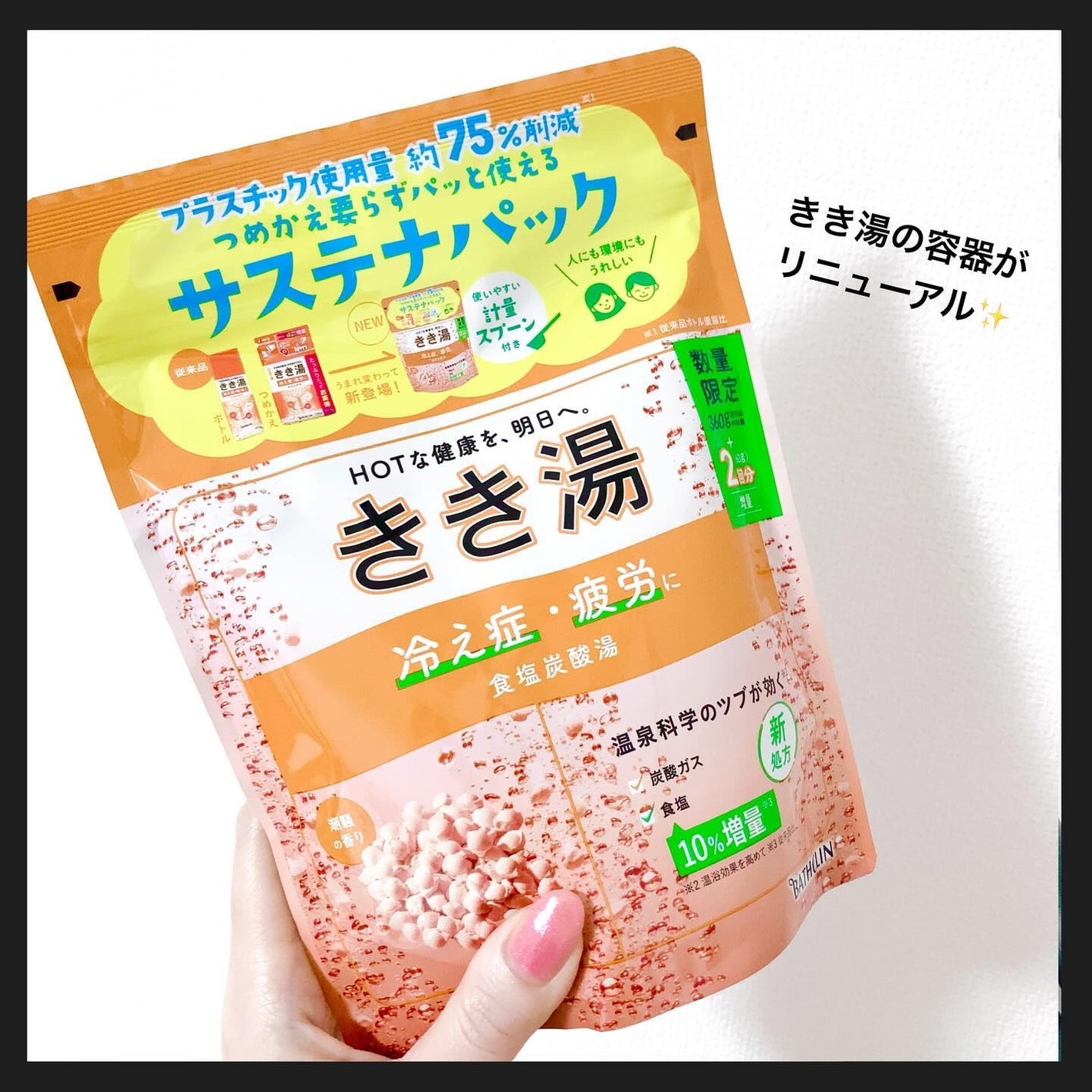 きき湯 食塩炭酸湯/きき湯/炭酸系入浴剤を使ったクチコミ(1枚目)