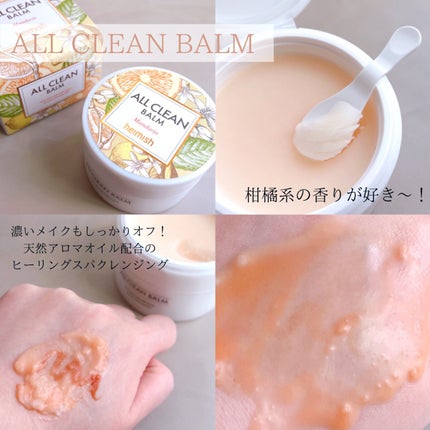 オールクリーンバーム マンダリン/heimish/クレンジングバームを使ったクチコミ(2枚目)