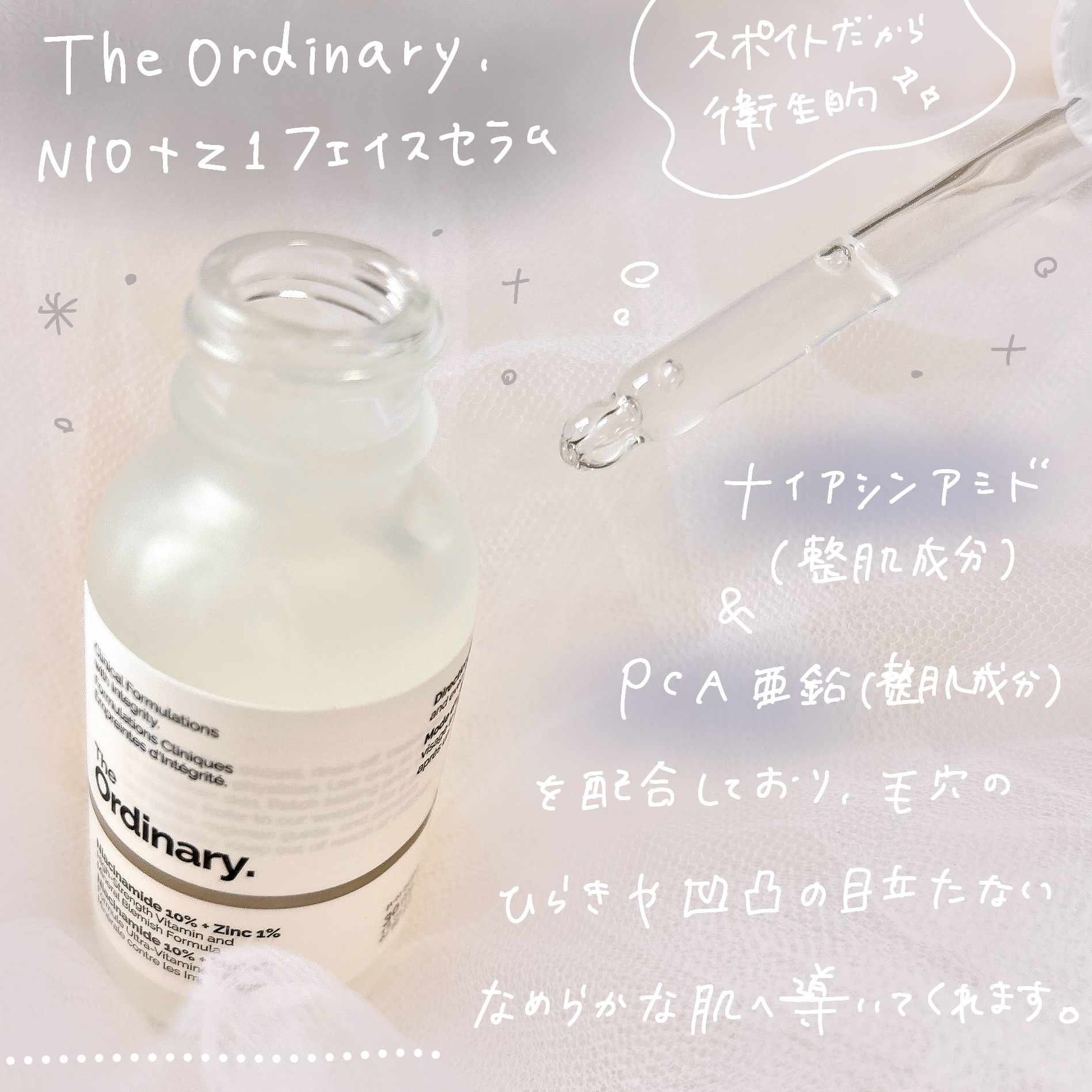 N10+Z1フェイスセラム  30ml/The Ordinary/美容液を使ったクチコミ（3枚目）
