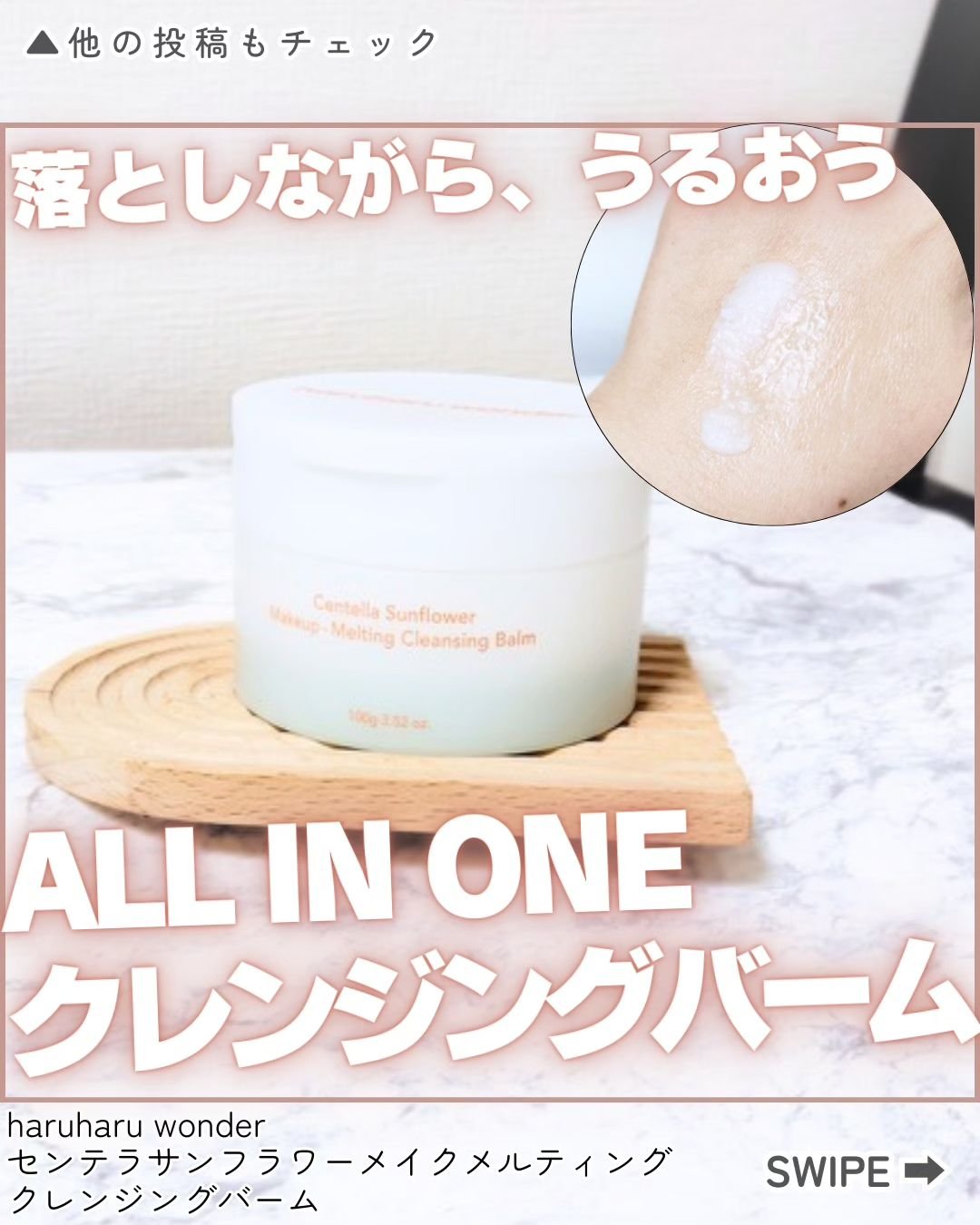 センテラサンフラワーメイクメルティングクレンジングバーム/haruharu wonder/クレンジングバームを使ったクチコミ（1枚目）