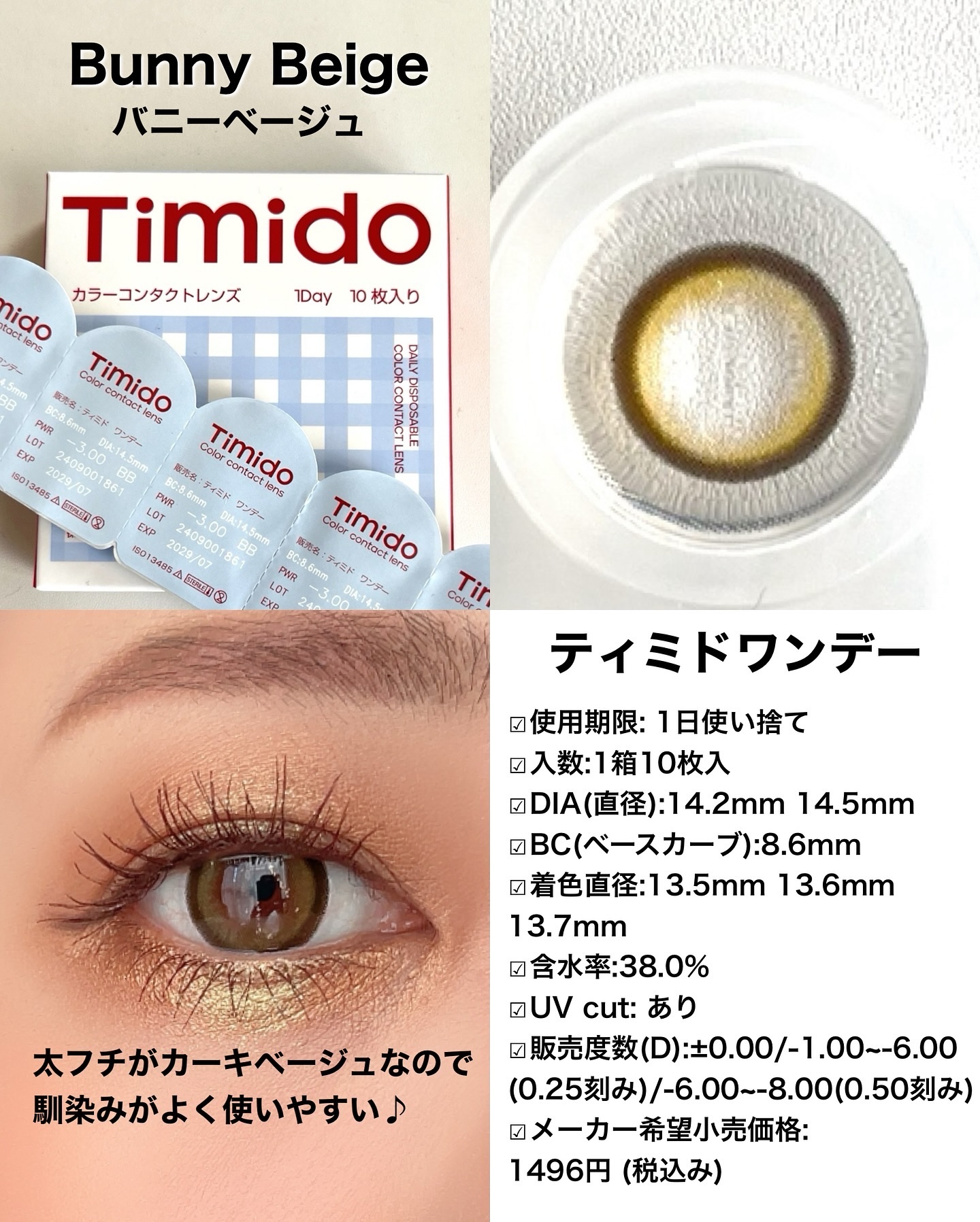 ティミド ワンデー/Timido(ティミド)/ワンデー（１DAY）カラコンを使ったクチコミ（2枚目）