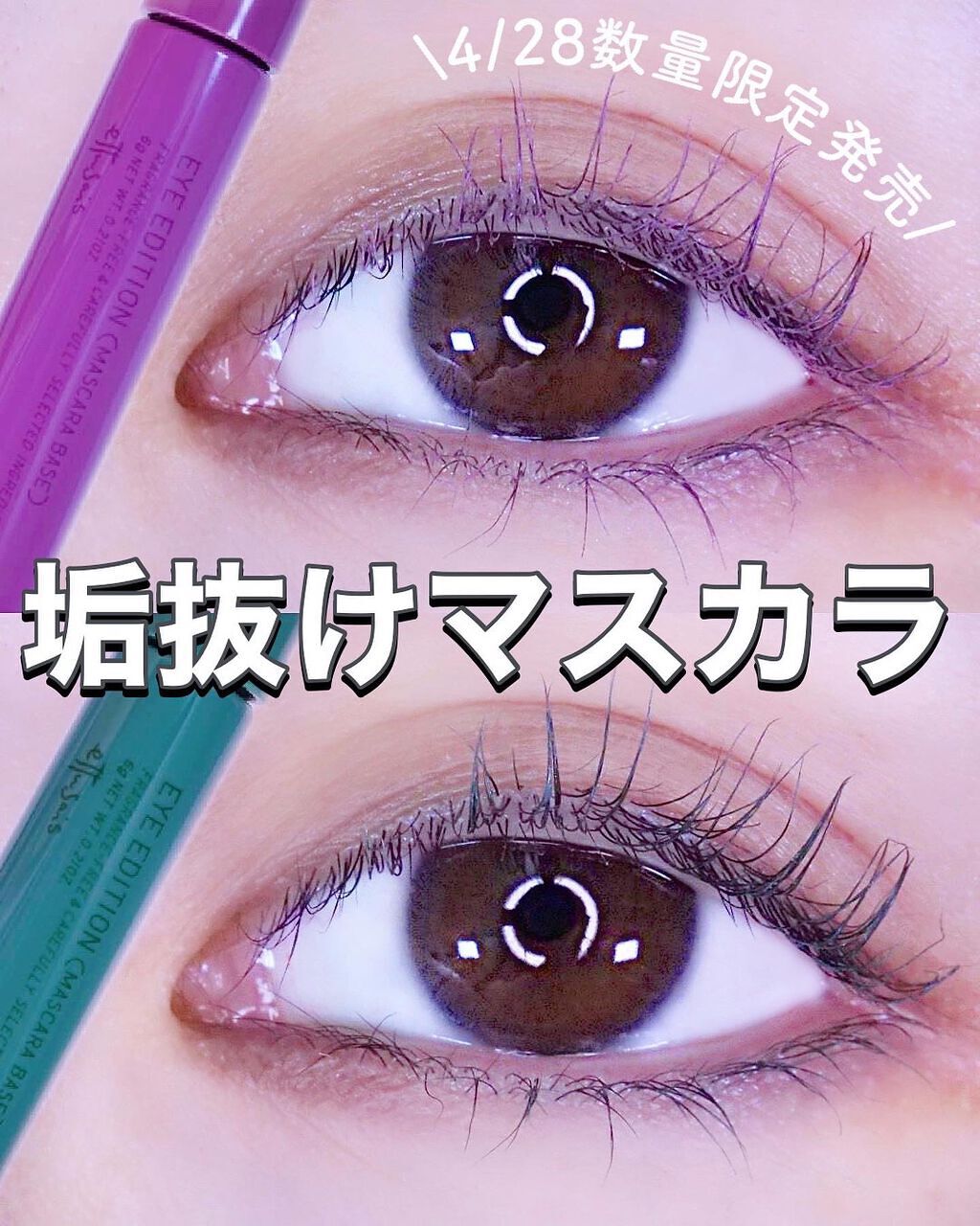 エテュセ アイエディション(マスカラベース)LE/ettusais/マスカラ下地を使ったクチコミ(1枚目)