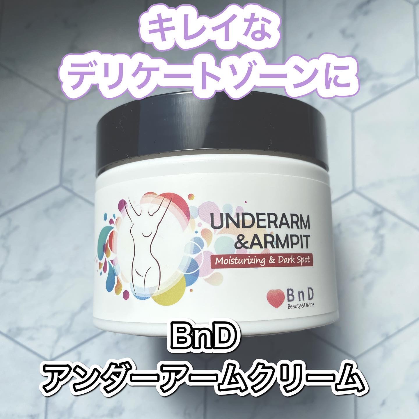 BnDアンダーアームクリーム(ボディクリーム)/BnD/デリケートゾーンケアを使ったクチコミ（1枚目）