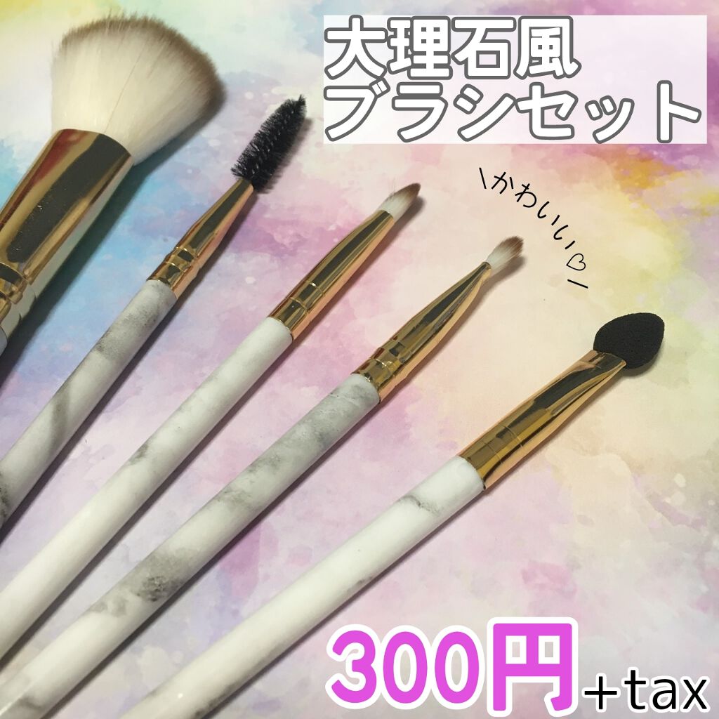 メイクブラシセット/3COINS/メイクブラシを使ったクチコミ(1枚目)