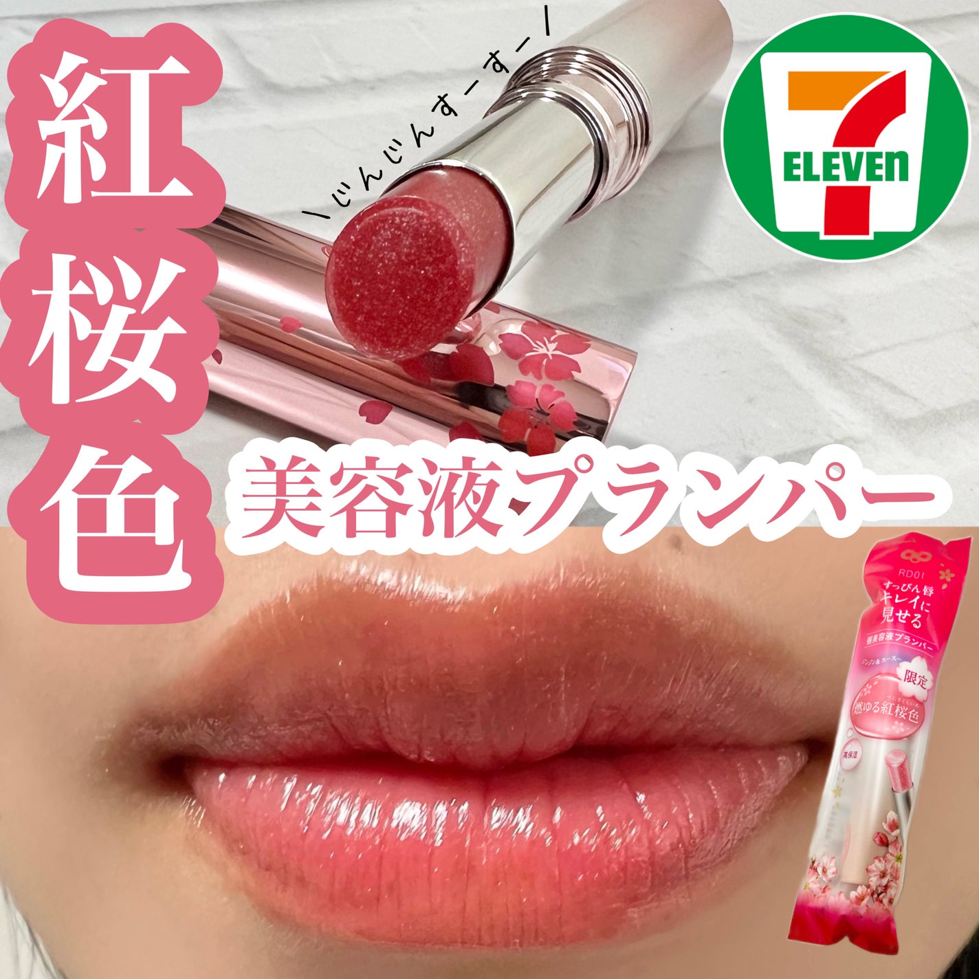 サクラヴェールリップ/パラドゥ/リップクリームを使ったクチコミ(1枚目)