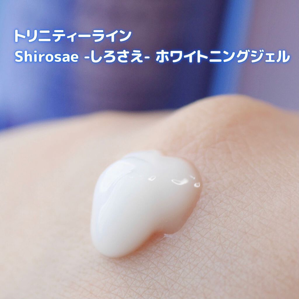 しろさえ ホワイトニングジェル/トリニティーライン/オールインワン化粧品を使ったクチコミ(3枚目)