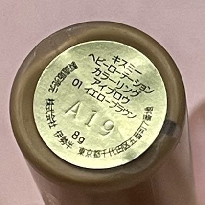 カラーリングアイブロウ 01 イエローブラウン/ヘビーローテーション/眉マスカラを使ったクチコミ（2枚目）