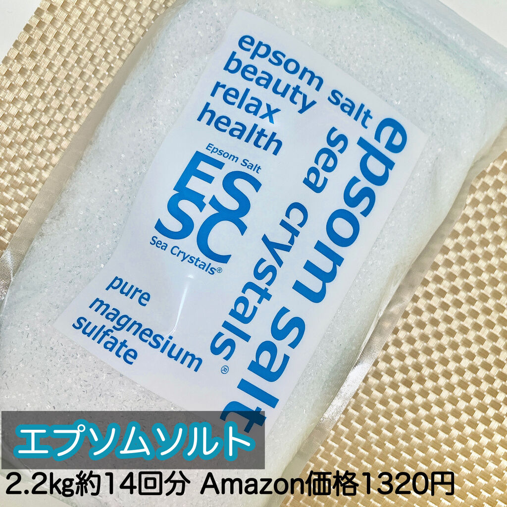 シークリスタルス エプソムソルト オリジナル/sea crystals/無機塩系入浴剤を使ったクチコミ（2枚目）
