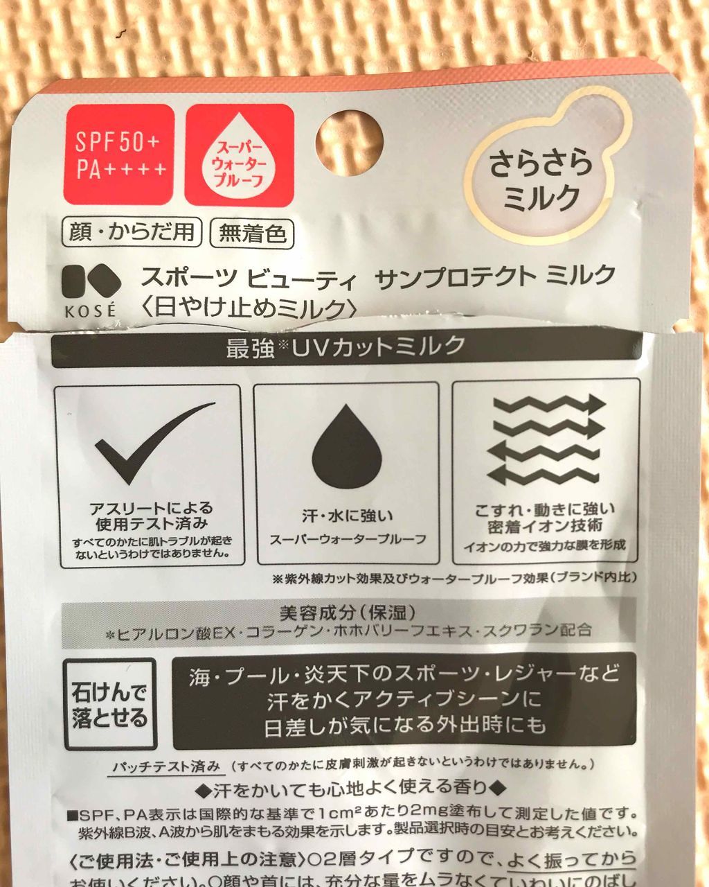 サンプロテクト ミルク/スポーツ ビューティ/日焼け止めミルクを使ったクチコミ（2枚目）
