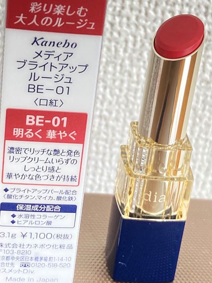 ブライトアップルージュ/media/口紅を使ったクチコミ(2枚目)