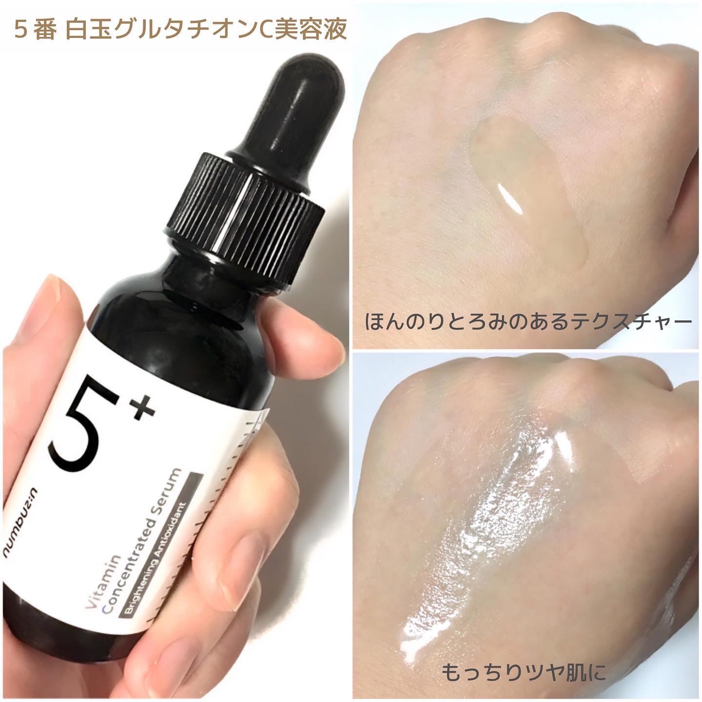 5番 白玉グルタチオンＣ美容液/numbuzin/美容液を使ったクチコミ（3枚目）