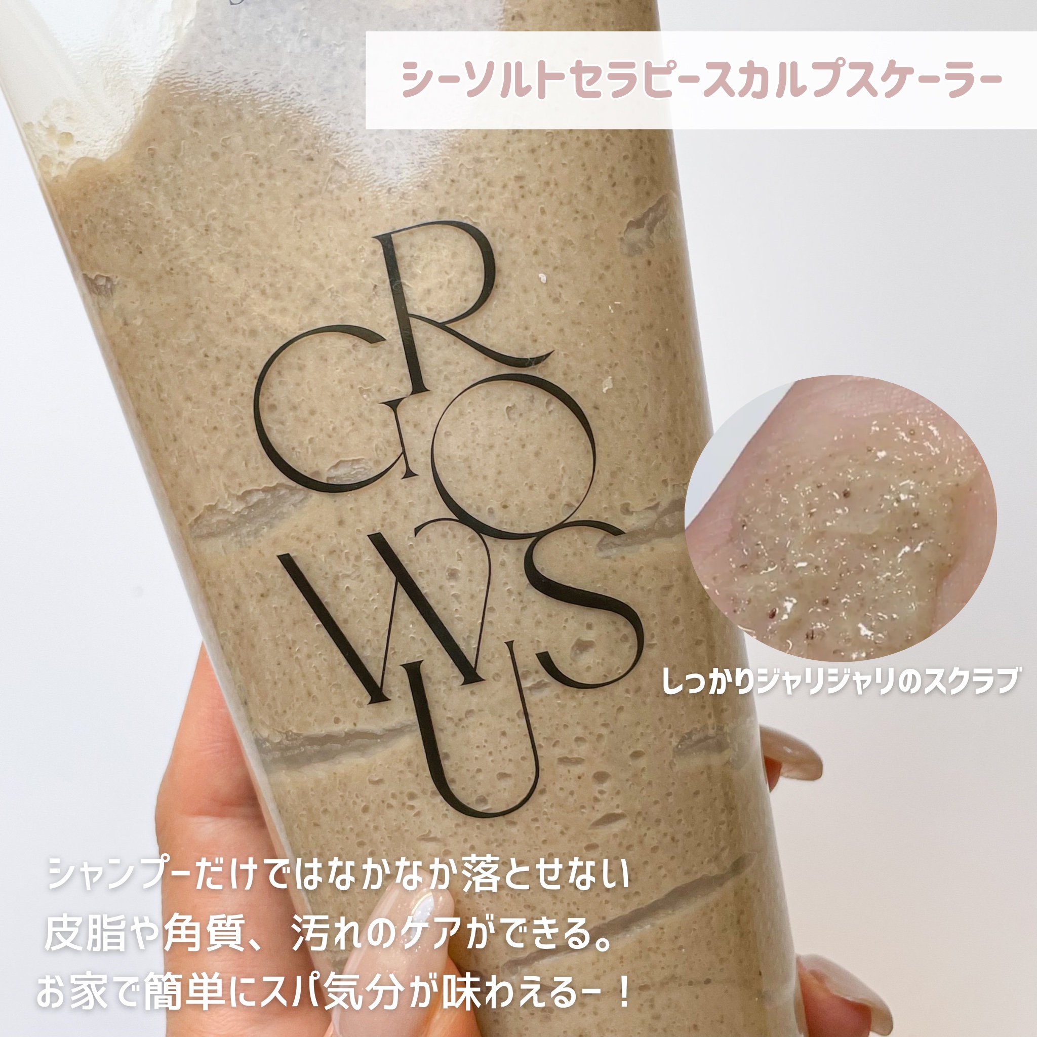 シーソルトセラピースカルプスケーラー/GROWUS/ヘッドスクラブを使ったクチコミ（3枚目）