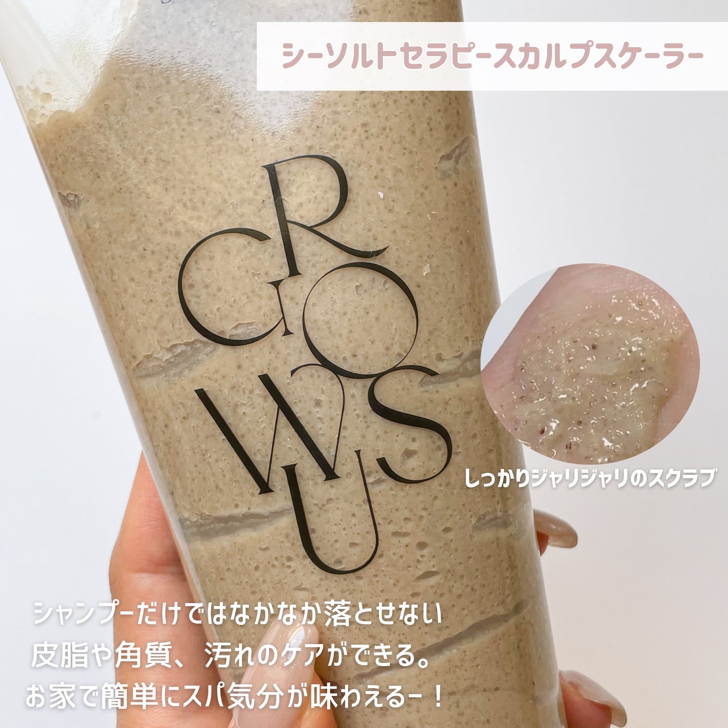 シーソルトセラピースカルプスケーラー/GROWUS/ヘッドスクラブを使ったクチコミ(3枚目)