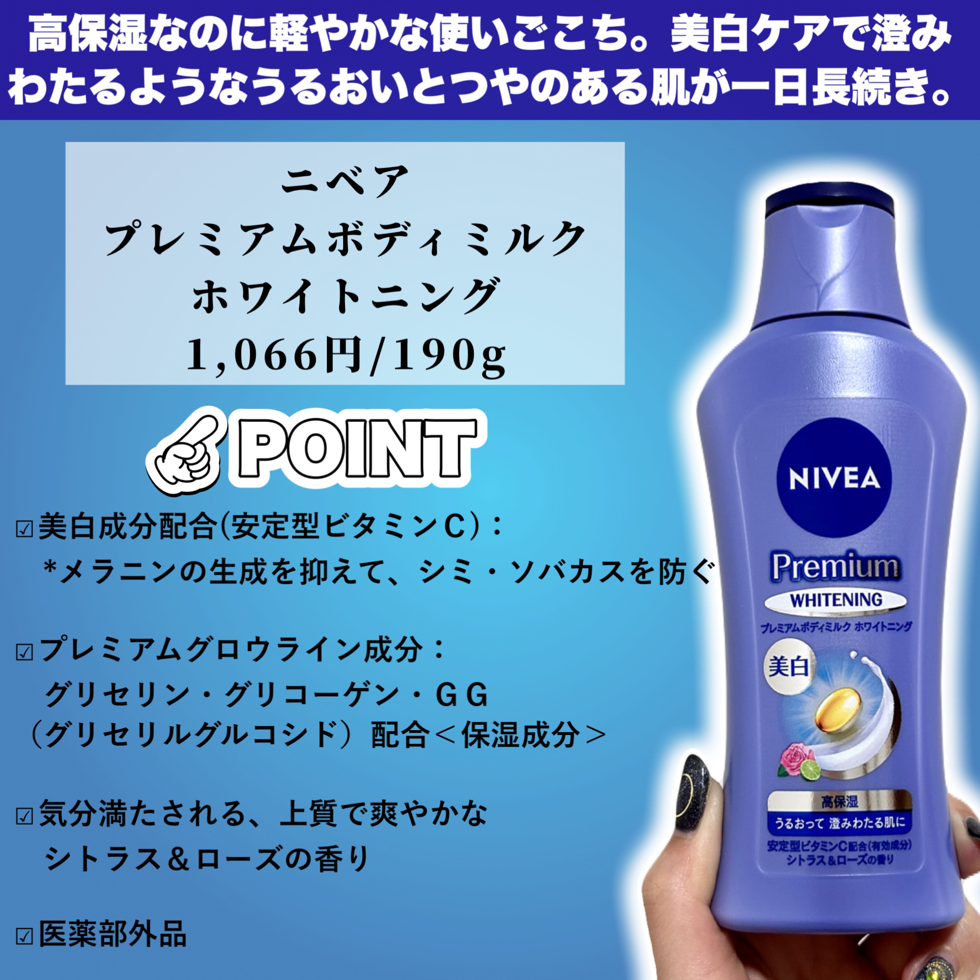 プレミアムボディミルク ホワイトニング【医薬部外品】		/ニベア/ボディミルクを使ったクチコミ（2枚目）