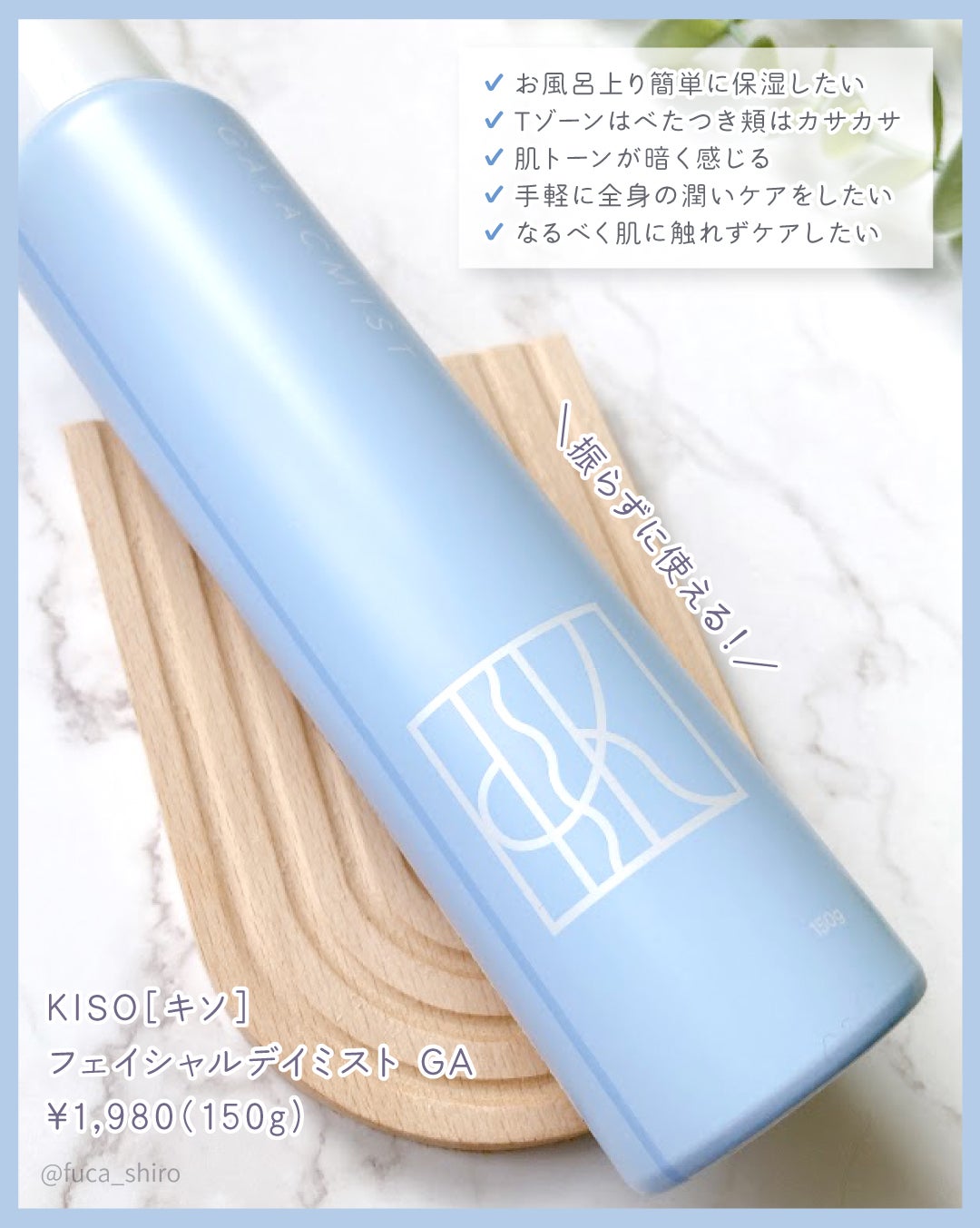 kiso フェイシャルデイミスト GA/KISO/ミスト状化粧水を使ったクチコミ(3枚目)