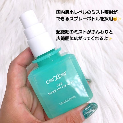 メイクアップフィックスミスト/cerXcer/フィックスミストを使ったクチコミ(2枚目)