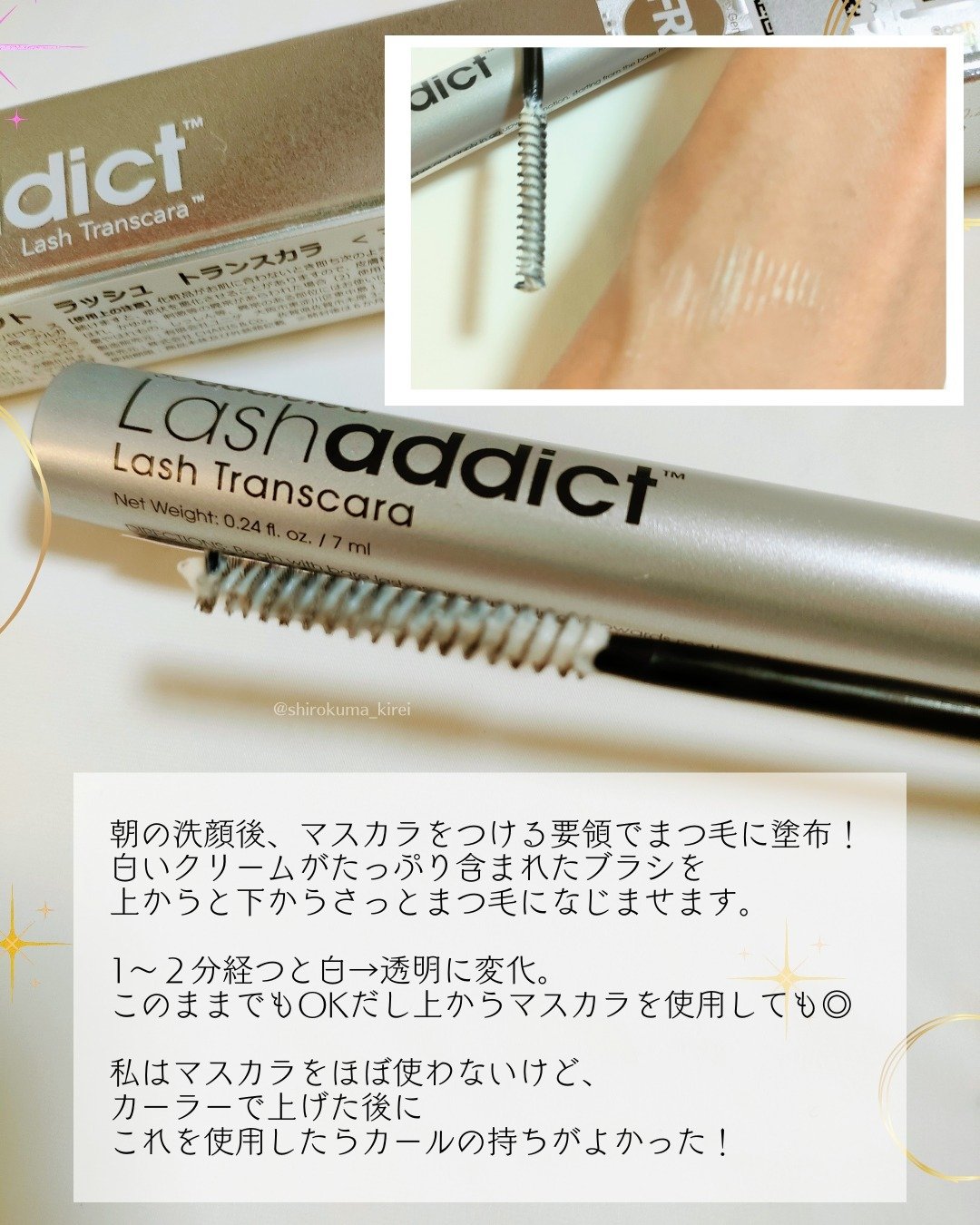 ラッシュアディクト ラッシュ トランスカラ/soaddicted/マスカラ下地を使ったクチコミ（3枚目）