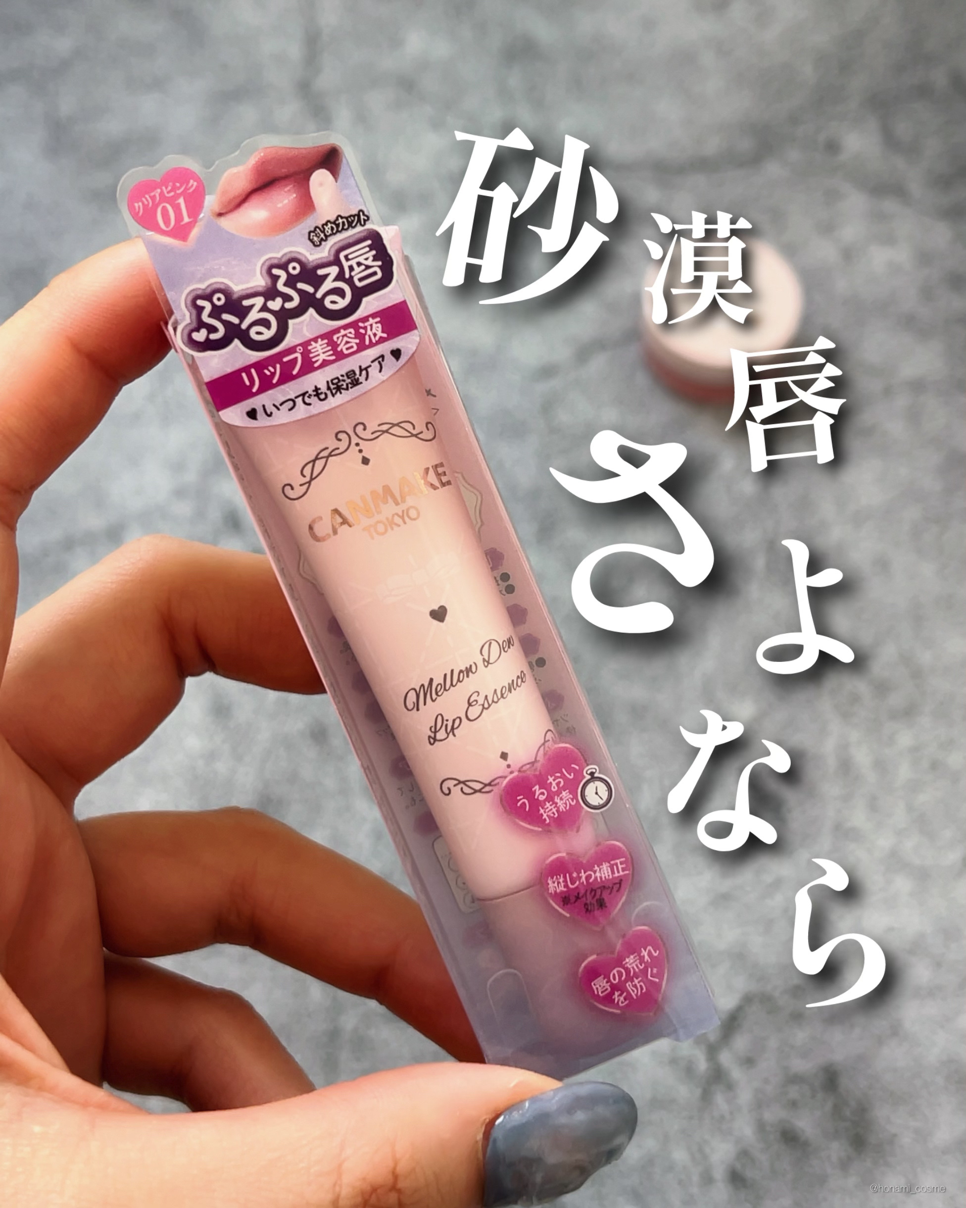 メロウデューリップマスク/キャンメイク/リップマスクを使ったクチコミ（1枚目）