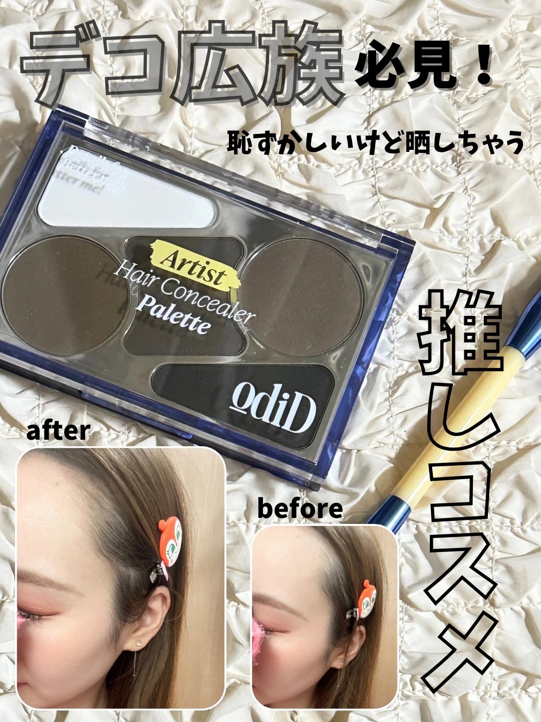 アーティストライン ヘアコンシーラーパレット/odiD/その他スタイリングを使ったクチコミ(1枚目)